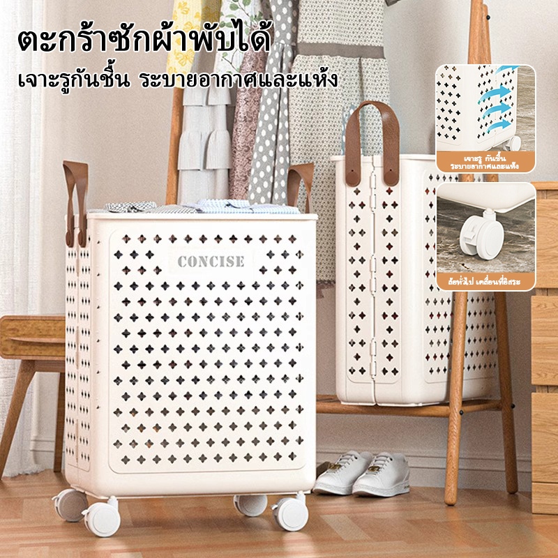 ตะกร้าผ้าพลาสติก ตะกร้ามีล้อ  พับพลาสติกซักผ้าสกปรก ตะกร้าเสื้อผ้าสกปรกสำหรับใช้ในบ้าน ตะกร้าซักผ้าความจุสูง