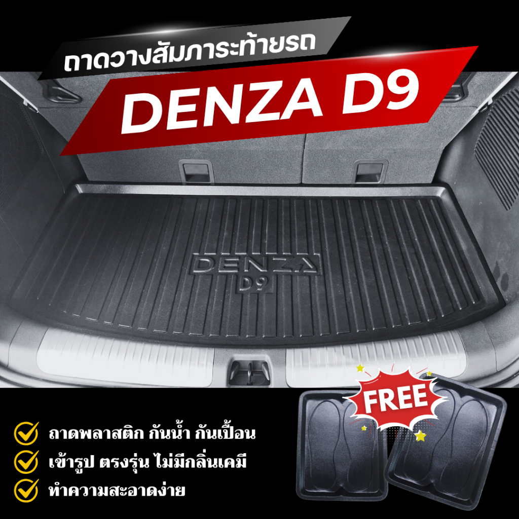 ถาดท้ายรถยนต์ BYD DENZA D9 ถาดวางสัมภาระ Denza D9 ตรงรุ่น DENZA-D9 ไม่มีกลิ่นเข้ารูป