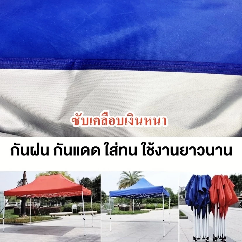 เต็นท์พับ 2x2 3x3 เมตร ผ้าหนาเคลือบเงิน กันแดดกันฝน thumbnail 8