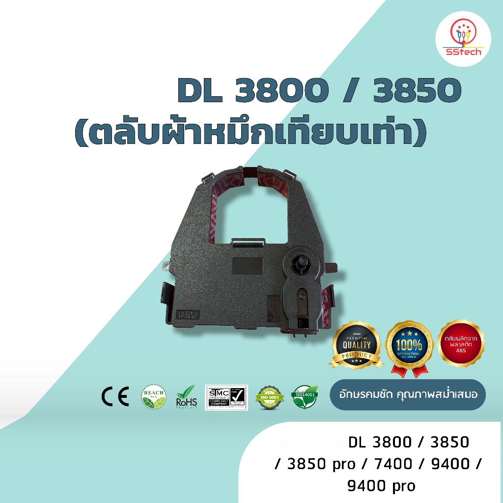 DL3800, DL 3800, DL3850, ผ้าหมึก ตลับผ้าหมึกเทียบเท่า ใช้สำหรับเครื่องพิมพ์ดอตแมทริกซ์  Fujitsu DL 3