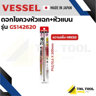 VESSEL ดอกไขควงแฉกแบน ดอกไขควงหัวแฉก ดอกไขควงหัวแบน ดอกไขควง ดอกไขควงลม (ความแข็งHRC62) No.GS14