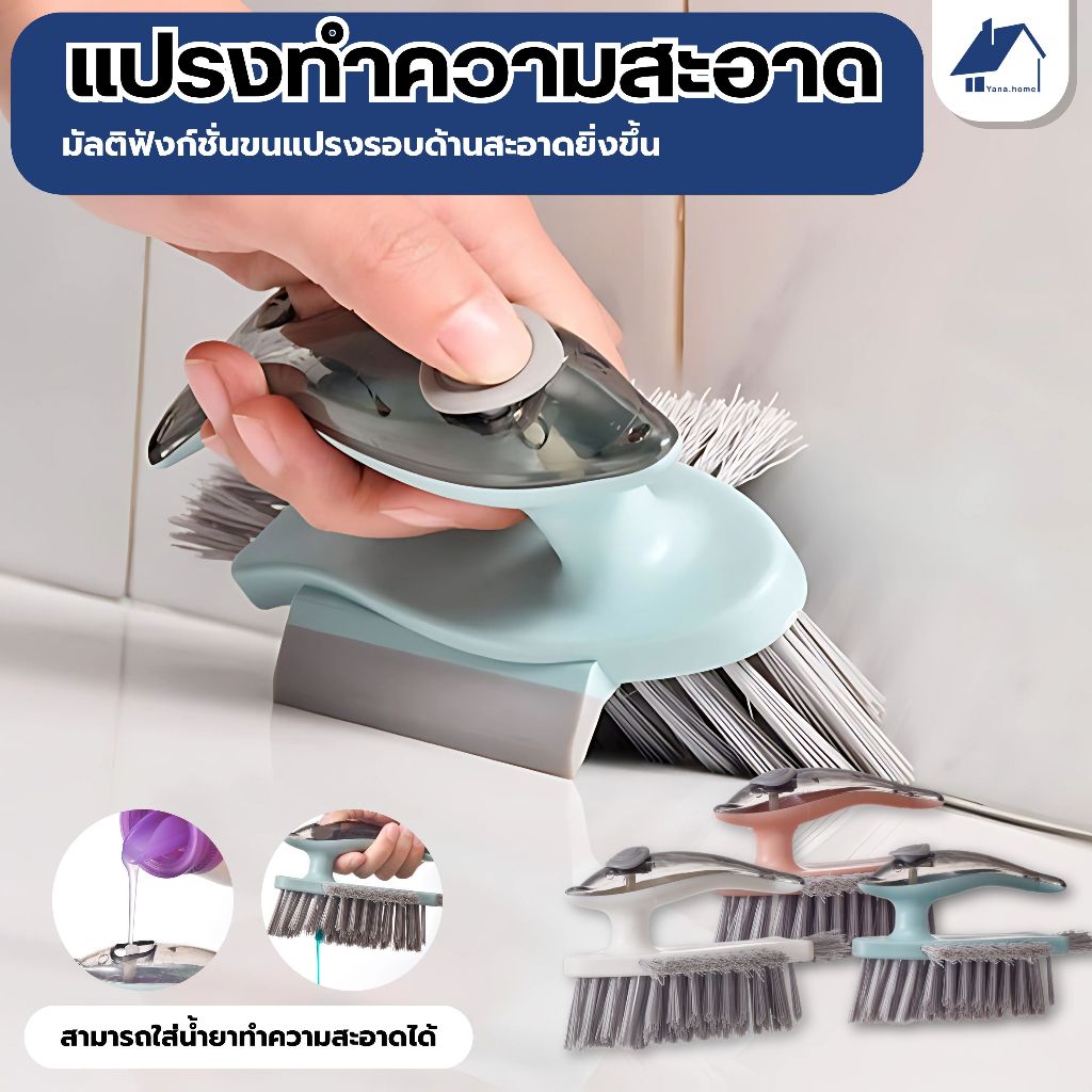 สินค้าใหม่ แปรงขัดพื้นห้องน้ำ 3in1 และ 2in1 แปรงซอกมุมพื้น แปรงขัดอเนกประสงค์ ขัดห้องครัว ขัดห้องน้ำ ️มีสไตล์มากมาย