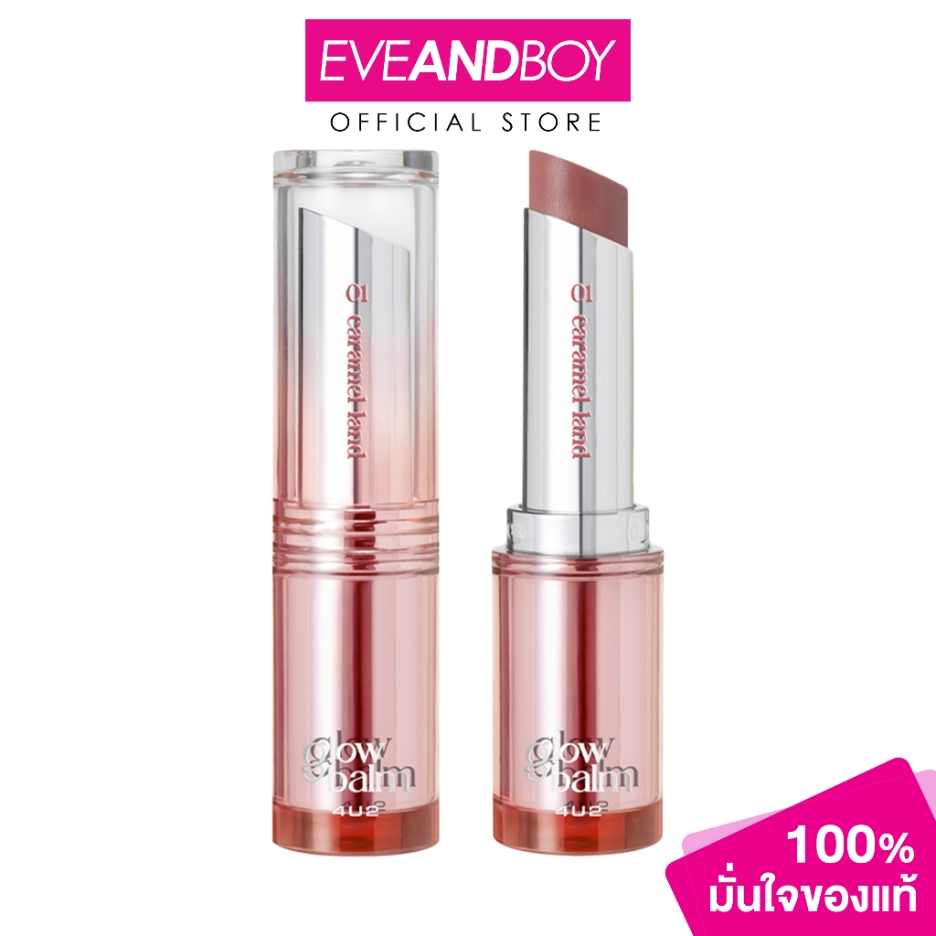 4U2 - Mellow Glow Balm 3 g. โฟร์ยูทู เมลโลว์ โกลว์ บาล์ม