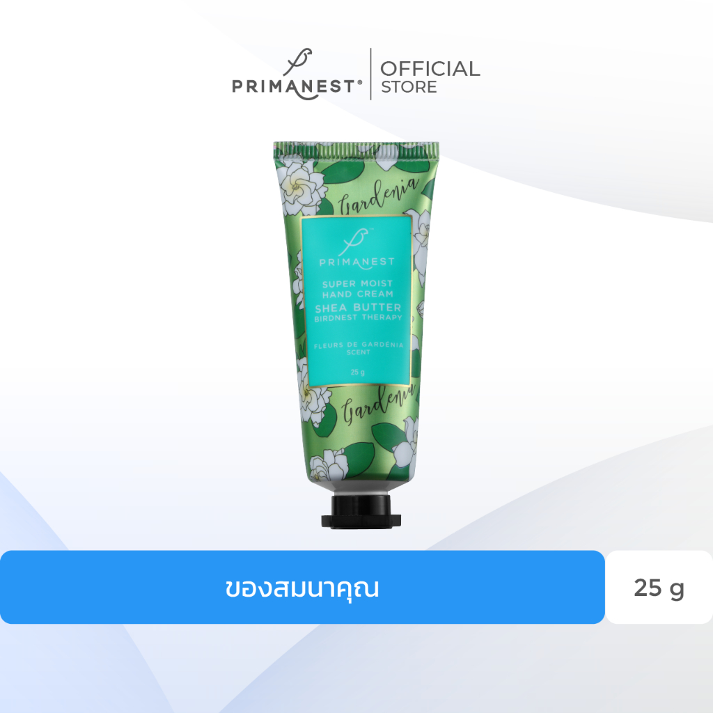 [ของสมนาคุณ] PrimaNest Super Moist Hand Cream 25 g พรีมาเนสท์ ซุปเปอร์ มอยส์ แฮนด์ ครีม กลิ่นดอกพุดซ้อน