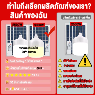 【รับประกัน30ปี】หลอดไฟโซล่าเซลล์ โซล่าเซลล์ ไฟตุ้ม3สี ไฟตั้งแคมป์ หลอดไฟโซล่าเซลล์ AW-150000-1200000w เปิด-ปิด อัตโนมัติ