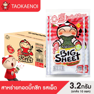 [คละรสชาติ] เถ้าแก่น้อย - สาหร่ายทอดบิ๊กชีท ขนาด 3.2 กรัม 10 แพ็ค