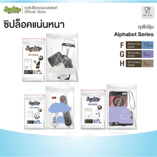 (มีให้เลือกหลายขนาด) Sealzip ถุงซิบล็อคอเนกประสงค์ รุ่น Series A - XL ( มีทั้งหมด 12 ขนาด)