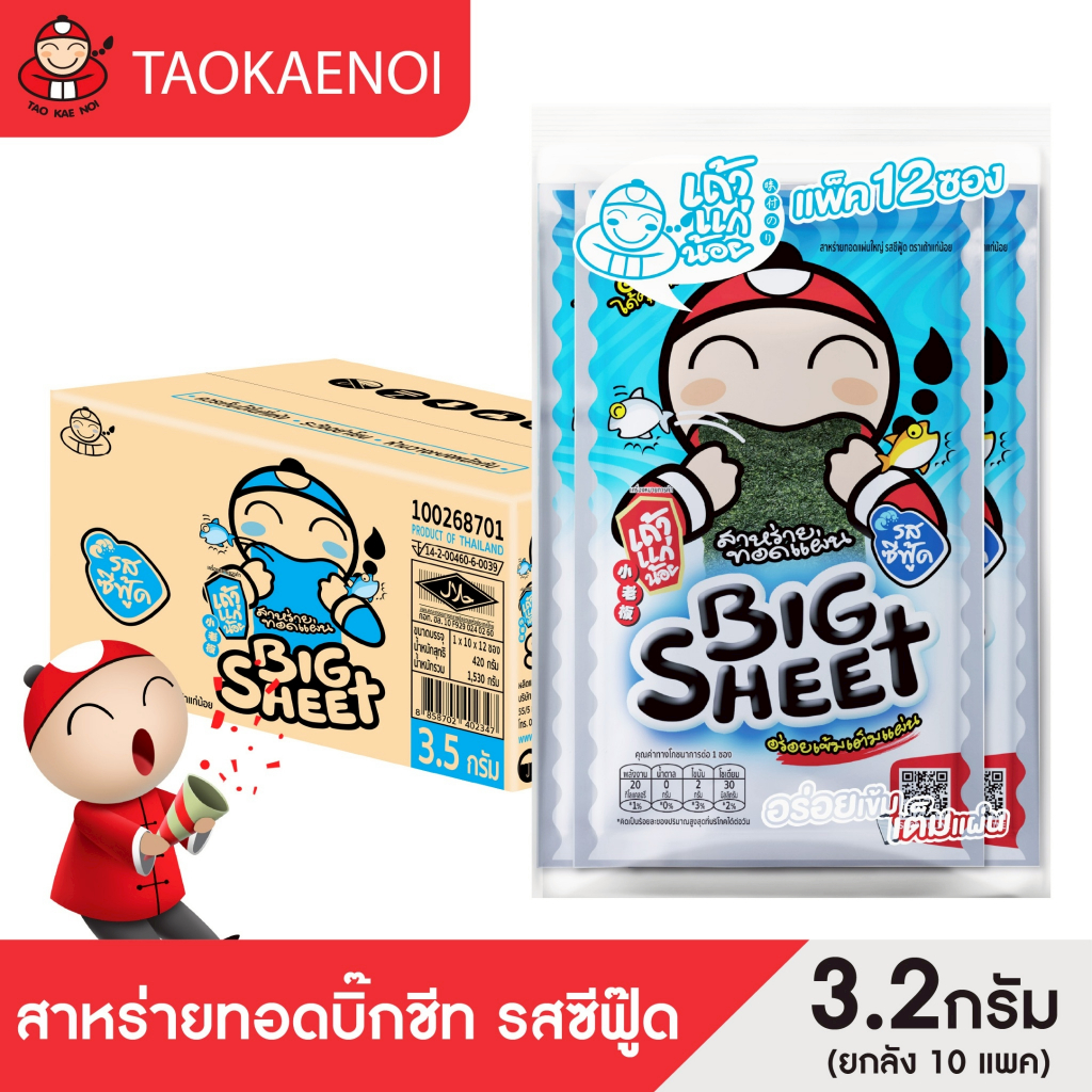 เถ้าแก่น้อย - สาหร่ายทอดบิ๊กชีท รสซีฟู้ด 3.2 กรัม (ยกลัง)