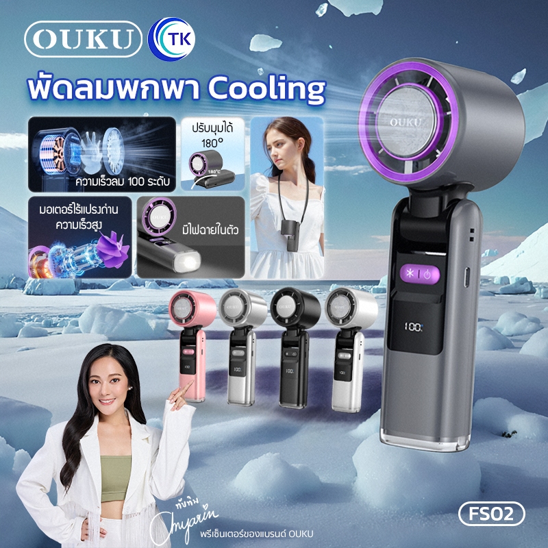 พัดลมพกพา พร้อมไฟส่องสว่าง OUKU FS02 ความเร็ว 100 ระดับ ทำความเย็นได้ มีสายคล้องคอ ใช้งานได้หลากหลาย