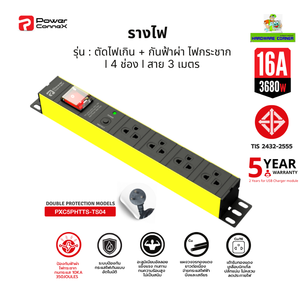 PowerConneX (ปลั๊กไฟ) กันกระชาก 4 ช่อง สายไฟ 3 เมตร " Double Protection models " l PXC5PHTTS-TS04  ร