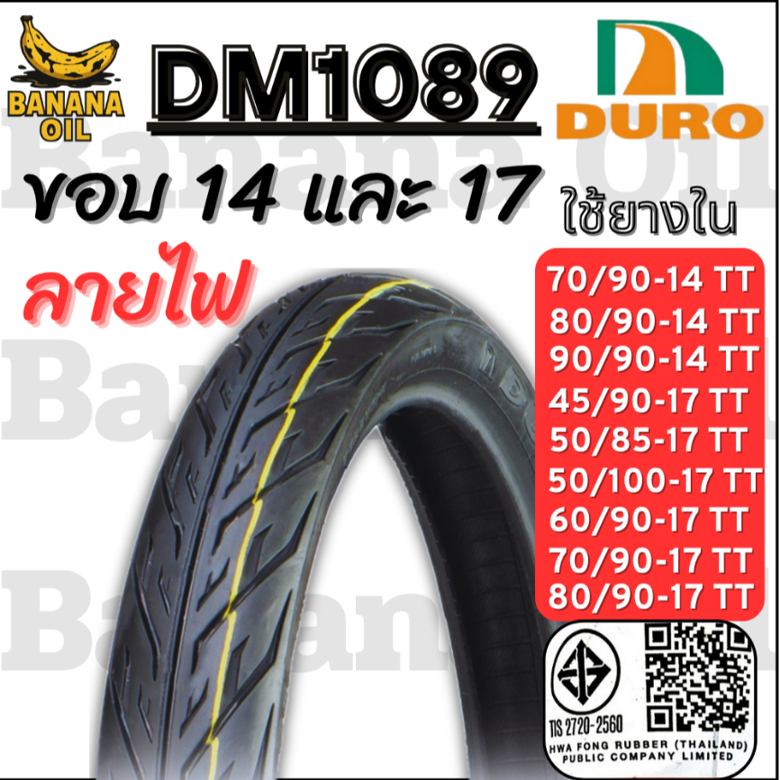 ยางนอก DURO DM1089 ลาย Eagle สำหรับมอเตอร์ไซค์ ขอบ 14 และ 17