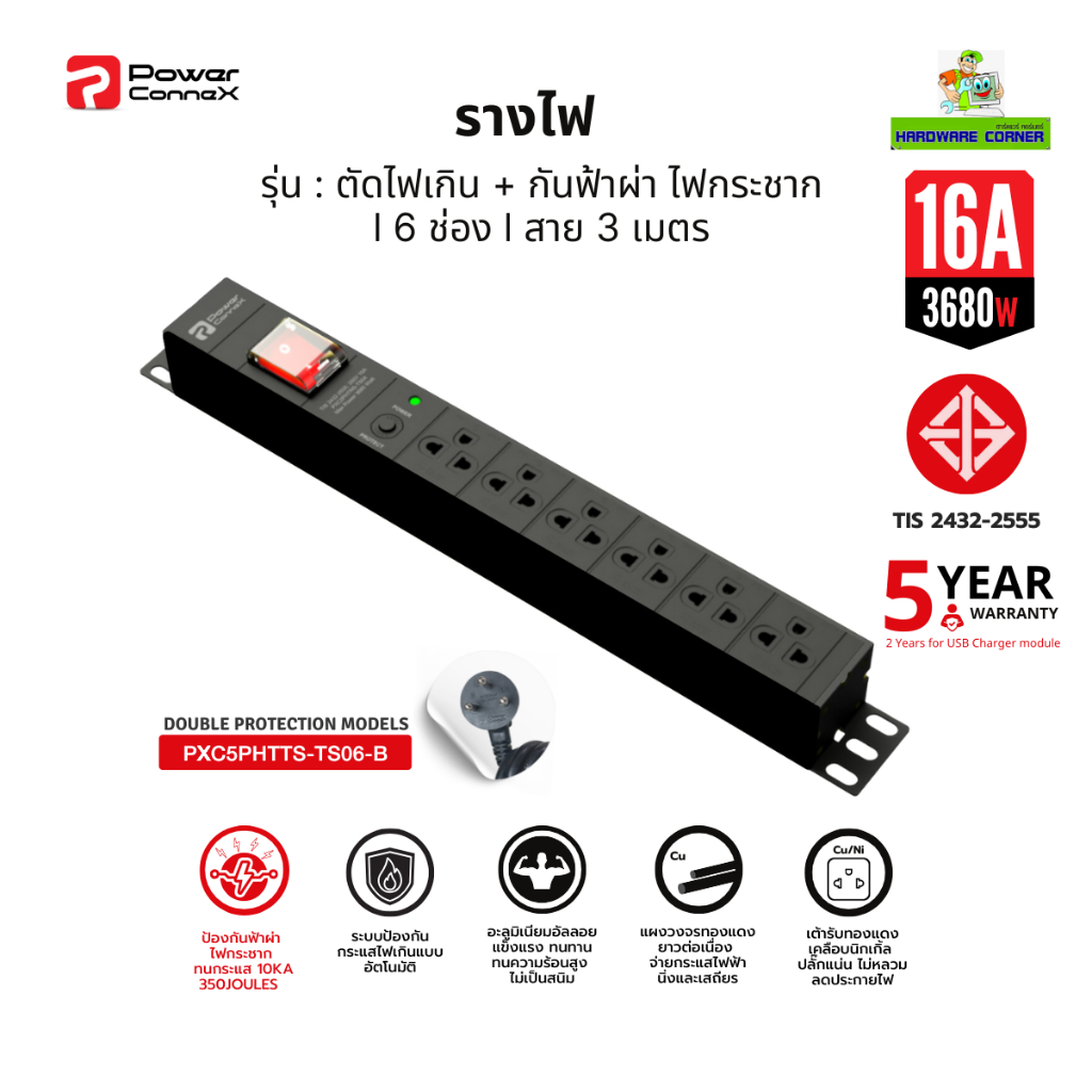 PowerconneX (ปลั๊กไฟ) เต้ารับขนาด 6 ช่อง สายไฟยาว 3 เมตร  l PXC5PHTTS-TS06-B รับประกัน 5 ปี