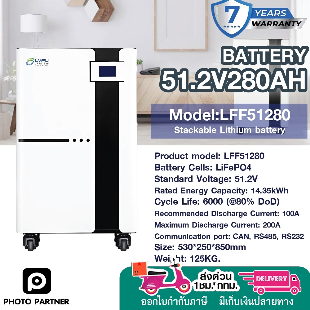 แบตเตอรี่โซล่า LVFU  51.2V 280AH Stackable Lithium battery สำหรับ Inverter สินค้ารับประกัน 7 ปี พร้อ
