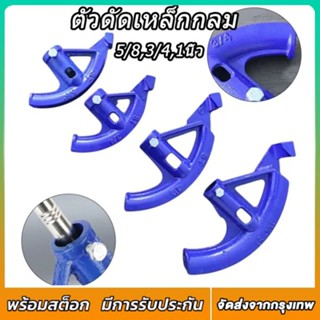 ตัวดัดเหล็กกลม เครื่องมือดัดท่อแบบพกพาคู่มือ5/8 3/4 1นิ้ว ที…
