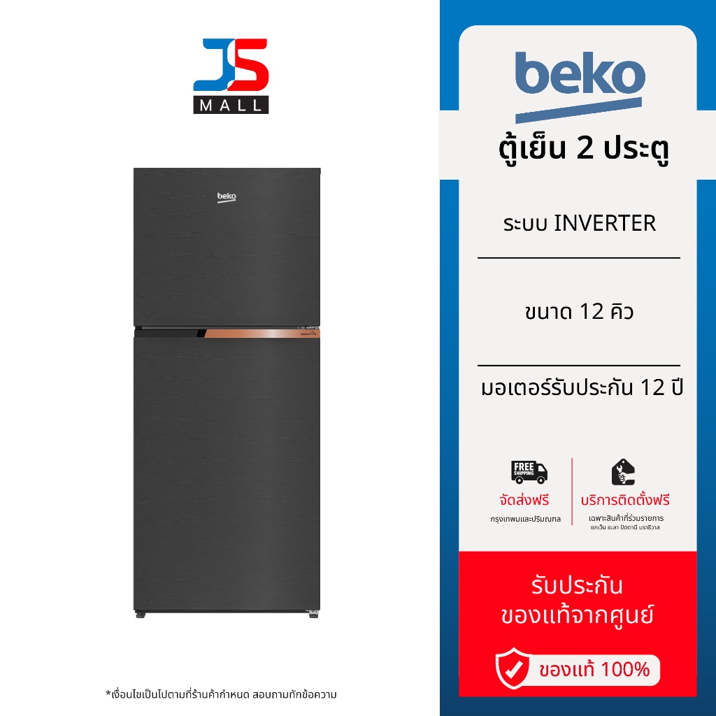 BEKO ตู้เย็น 2 ประตู รุ่น  RDNT371I10HFSK ขนาด 12 คิว สีดำ ระบบ Inverter เทคโนโลยี HarvestFresh มอเต