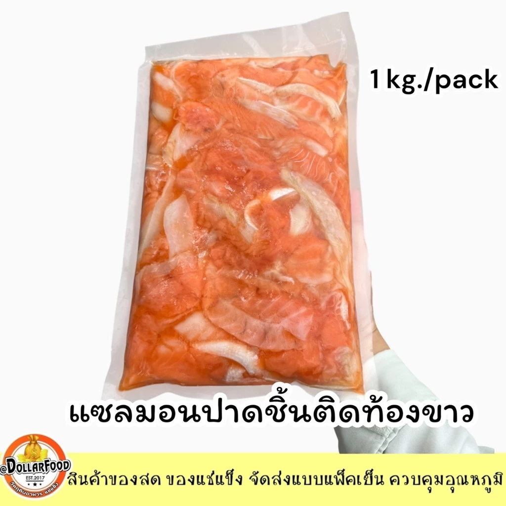 เนื้อแซลมอนปาดชิ้นติดท้องบรรจุแพ็คละ1กิโลกรัม เนื้อล้วนไม่ติดคลีบไม่ติดก้างใหญ่ ใช้ทำเมนูได้หลากหลาย