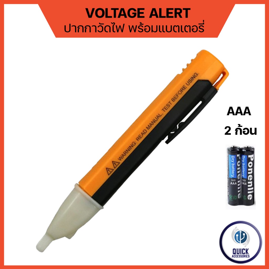 ปากกาวัดไฟ VOLTAGE ALERT แบบไม่สัมผัส Non-Contact มีเสียงแจ้งเตือน พร้อมถ่าน AAA 2 ก้อน