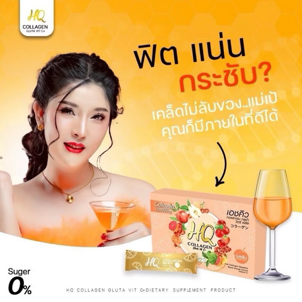 เอชคิว คอลลาเจน รสส้ม 10,000 มิลลิกรัม HQ COLLAGEN 10,000mg. Gluta Vit C