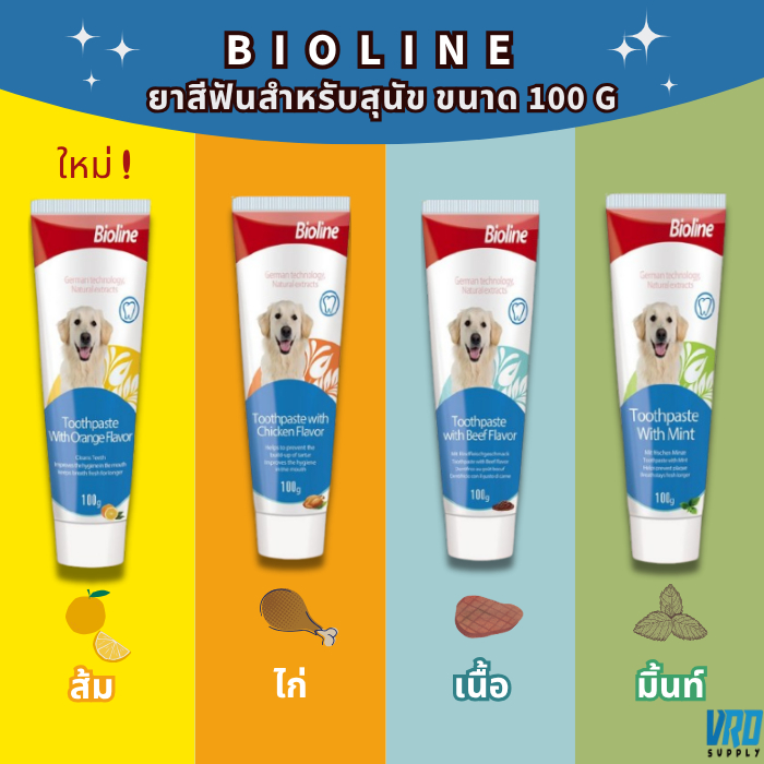 Bioline ยาสีฟันสําหรับสุนัข ขนาด 100g 1 หลอด Bioline Toothpaste 100g