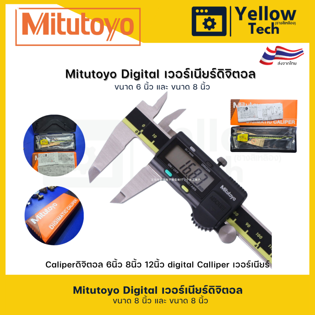 Mitutoyo Digital เวอร์เนียร์ดิจิตอล Caliperดิจิตอล 6นิ้ว 8นิ้; digital Calliper เวอร์เนียร์