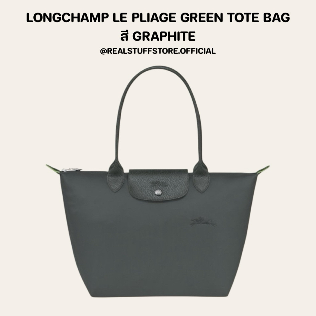 ของแท้💯 LONGCHAMP LE PLIAGE GREEN TOTE BAG  สี GRAPHITE พร้อมส่ง