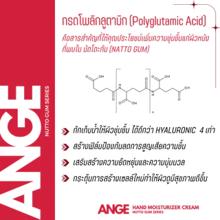 แฮนด์ครีมชะลอวัย อองช์ Anti-Aging Hand MoisturizerHand Cream ANGE