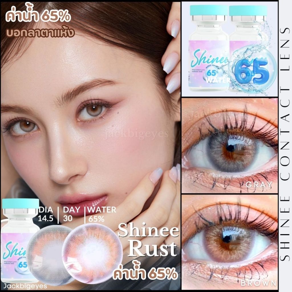 Shinee Premium Lens  Rust ค่าอมน้ำ 65%เลนส์ฟิวเตอร์ สายฝอ นัว เซกซี่ สีชัด แซบสุดๆ🌶️🔥 ค่าสายตา 0.00-1000