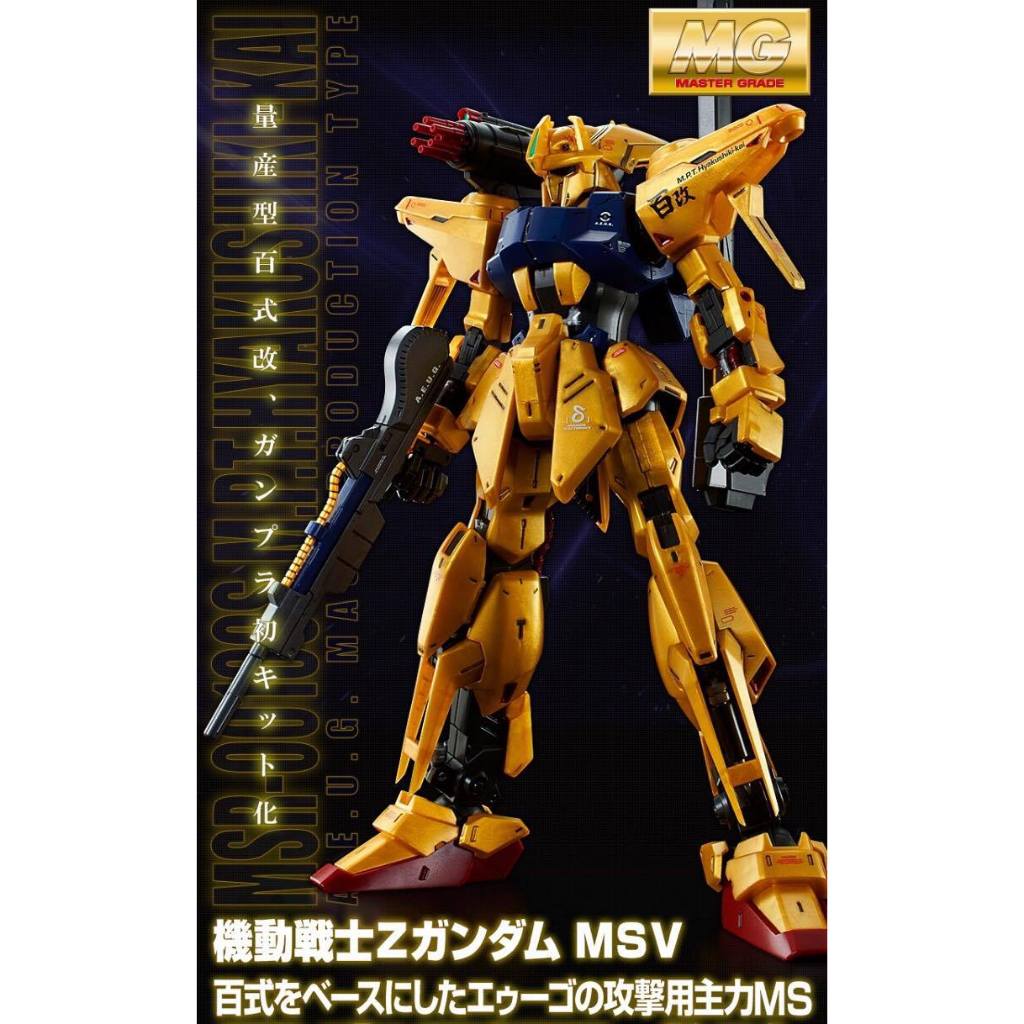 (พร้อมส่ง) MG 1/100 Mass-Produced Hyakushiki-Kai