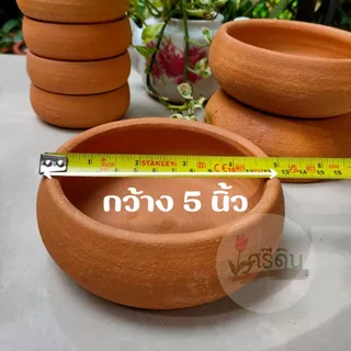 ถ้วยดินเผา ทรงปากมน กว้าง 5 นิ้ว ใส่อาหาร ใส่น้ำ สำหรับสัตว์เลี้ยง