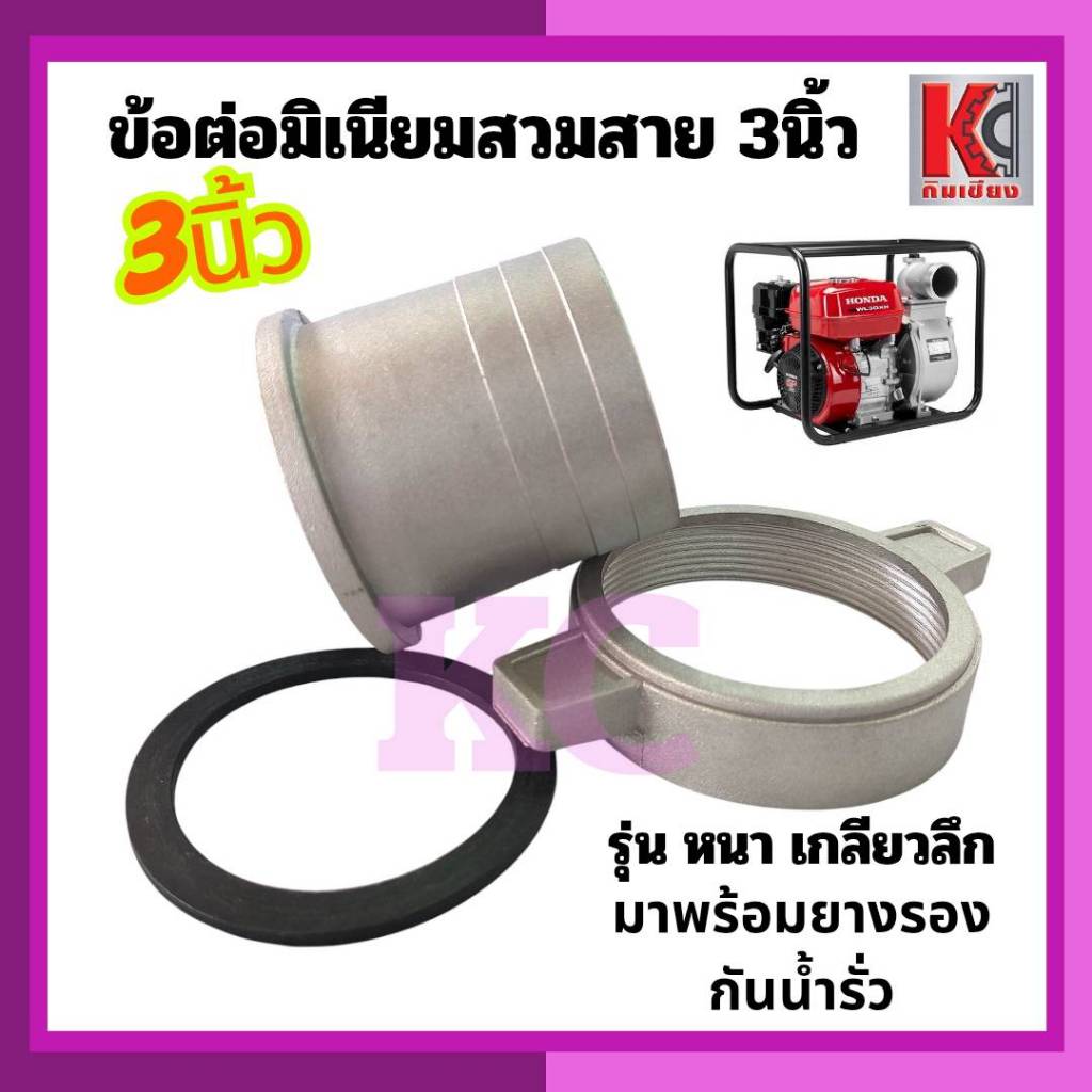 ข้อต่อสวมสาย2นิ้ว และ 3นิ้ว ข้อต่อมิเนียม ข้อต่อหางปลา รูปที่ 5