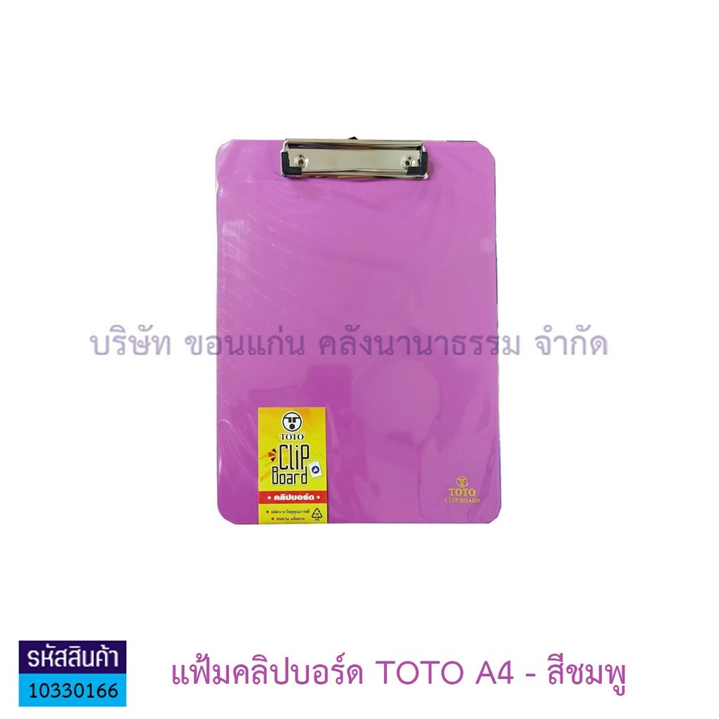 💙KKNT | (ยกโหล) คลิปบอร์ดพลาสติก TOTO คลิปบอร์ด ขนาด A4 แฟ้มหนีบ กระดานรองเขียน (ราคา/โหล) - รูปที่ 4