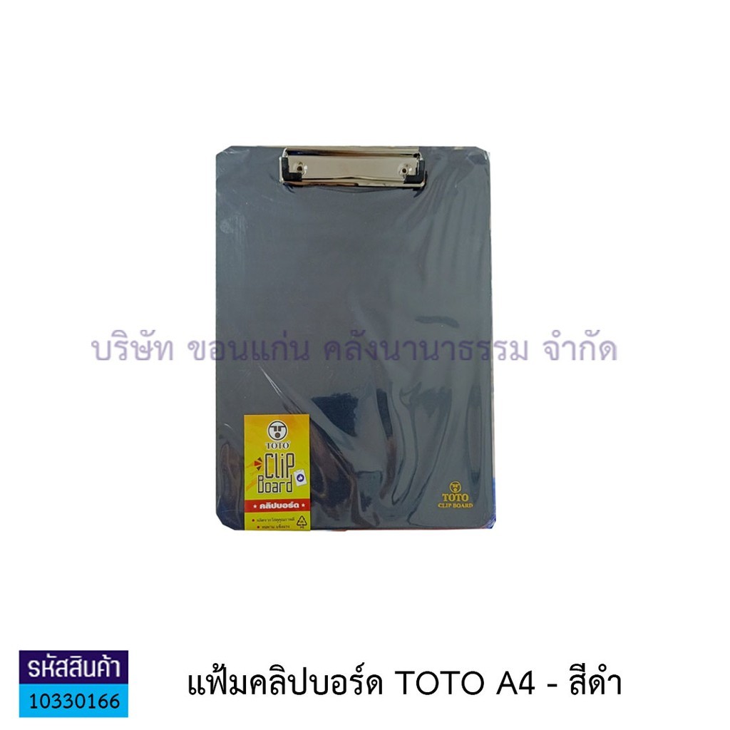 💙KKNT | (ยกโหล) คลิปบอร์ดพลาสติก TOTO คลิปบอร์ด ขนาด A4 แฟ้มหนีบ กระดานรองเขียน (ราคา/โหล) - รูปที่ 3