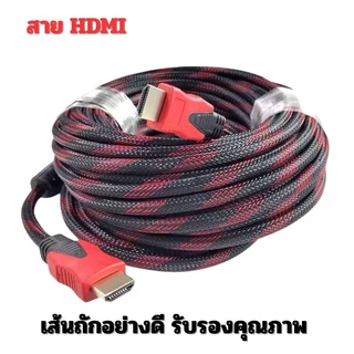 สายสัญญาณ HDMI สาย HDMI M/M เหมาะสำหรับจอคอมพิวเตอร์ จอทีวี จอโปรเจคเตอร์ ความยาว 3 เมตร 5 เมตร 10 เมตร และ 15 เมตร