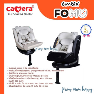 (ประกัน4ปี) Embix คาร์ซีท รุ่น FOMU และ FOMU Plus แรกเกิดถึง…