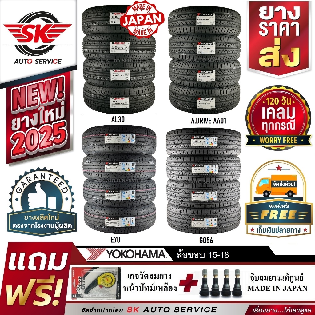 ํYOKOHAMA ยางรถยนต์ สำหรับรถเก๋ง,รถกระบะ,SUV ขอบ 14,15,16,17,18 จัดเซ็ตชุด 4 เส้น (ยางใหม่ปี 2025)