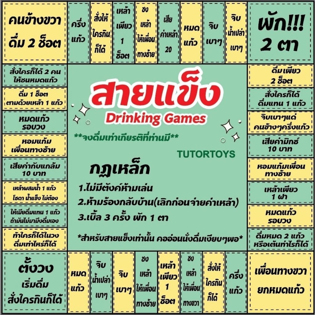 เกมส์เศรษฐีวงเหล้าสายแข็ง Drinking game
