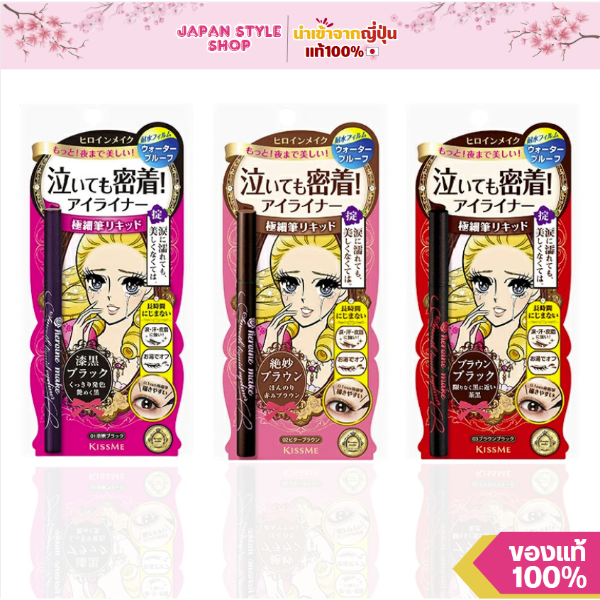 [แท้🇯🇵/ส่งด่วน⚡] KISS ME Heroine Make Smooth Liquid Eyeliner Super Keep คิสมี สมูท ลิควิด อายไลเนอร์ กันน้ำ