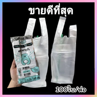 (100ใบ)ถุงหิ้วแก้วHD ใส,ลาย(16-32)ออนซ์ ตรานางฟ้า*หมีเขียว