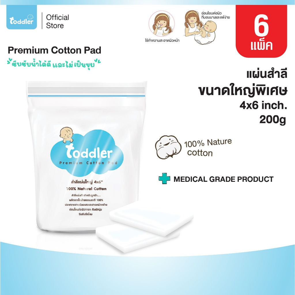 (6แพค คุ้ม)Toddlerfamiy สำลีแผ่นสำหรับเด็ก 3x4" และ 4x6" เช็ดเครื่องสำอางค์ ก้นเด็ก ซึบซับดีเยี่ยม