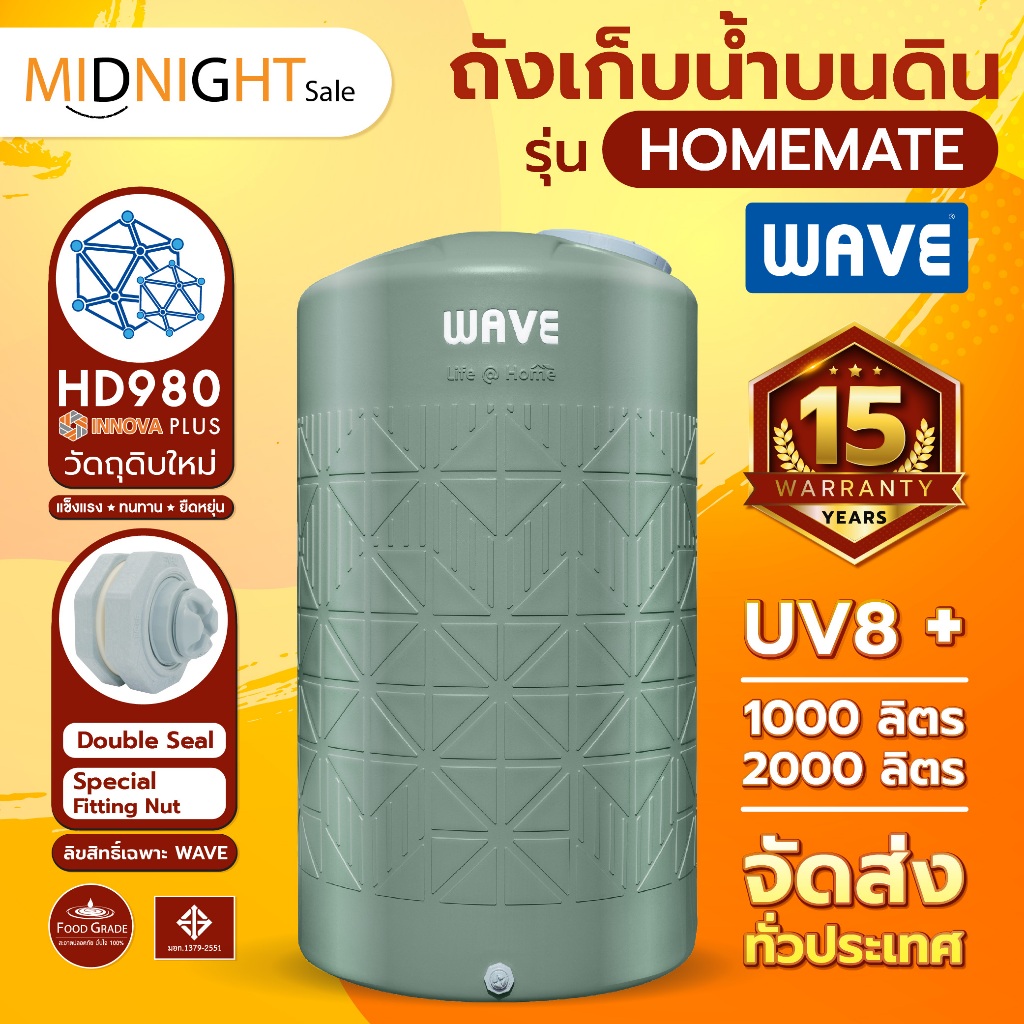 พร้อมส่ง!! แท้งน้ำ ถังเก็บน้ำ1000-2000 ลิตร WAVE รุ่น HOMEMATE โฮมเมท รับประกัน15ปี ป้องกันตะไคร่น้ำ มอก