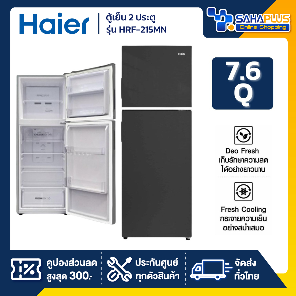 ตู้เย็น 2 ประตู Haier รุ่น HRF-215MN ขนาด 7.6 Q สีดำ (รับประกันสินค้านาน 10 ปี)