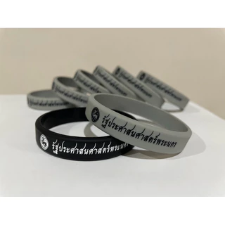 สั่งทำริสแบนด์ (wristband) ผู้ป่วยอัลไซเมอร์ กันหลง กันลืม แบบโรงเรียน แบบคู่รัก แบบอื่นๆ
