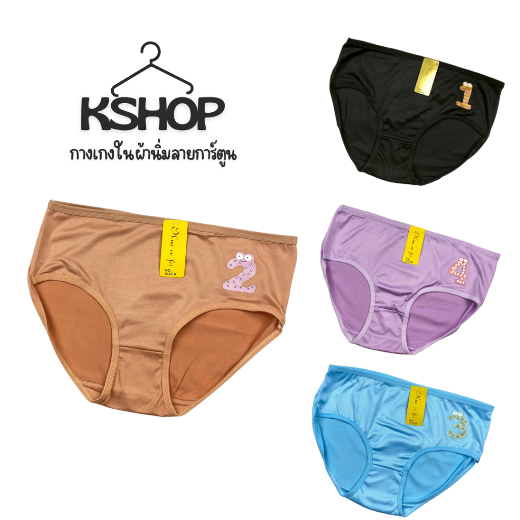 Kshop กางเกงในผ้านิ่ม ใส่แล้วละมุนใจ… เบาสบายเหมือนไม่ได้ใส่ พร้อมส่งงานคุณภาพ