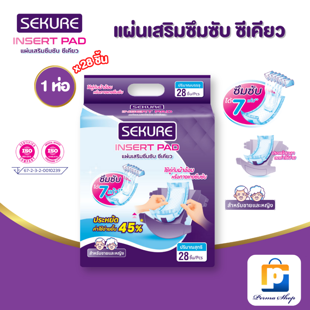 SEKURE แผ่นเสริมซึมซับ แผ่นเสริมผ้าอ้อมผู้ใหญ่ ซีเคียว Adult insert Pads (จำนวน 1 ห่อ 28 ชิ้น)