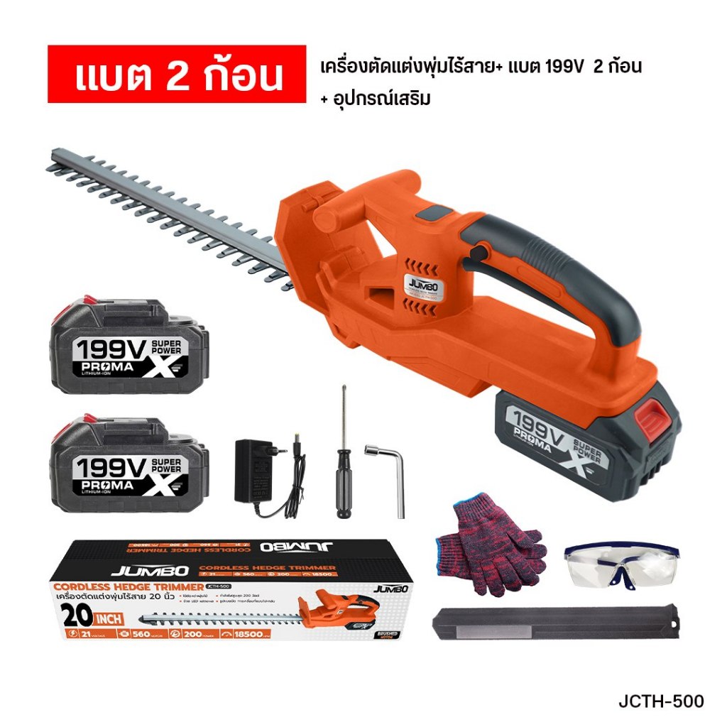 เครื่องตัดแต่งพุ่มไร้สาย JUMBO พกพาง่าย เครื่องตัดกิ่ง เครื่องตัดแต่งพุ่มไม้ ตัดแต่งกิ่ง ทำสวน - รูปที่ 7