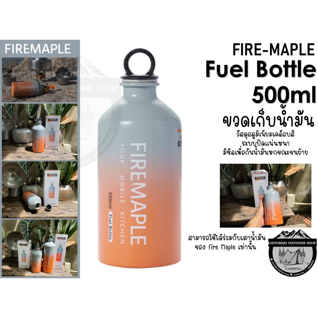 Fire Maple Fuel Bottle 500ml#ขวดเก็บน้ำมัน