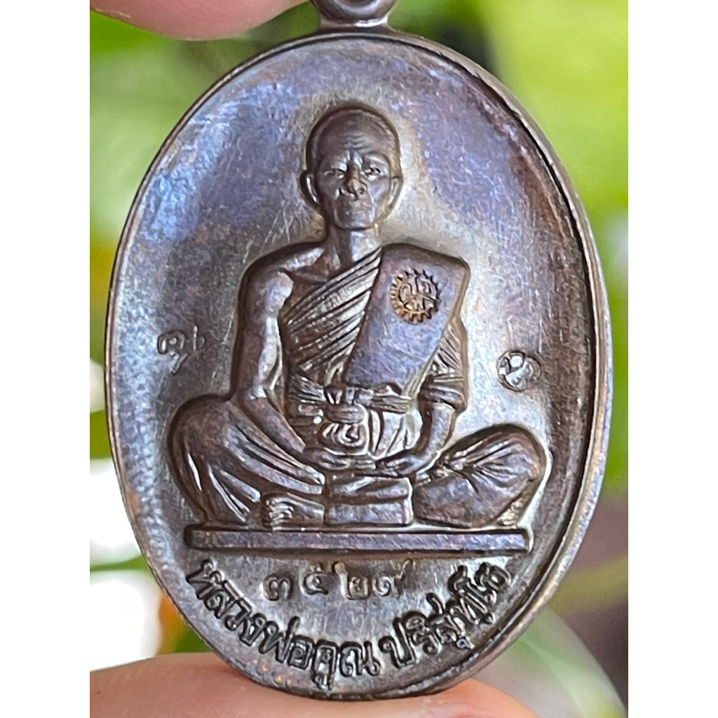 เหรียญประสบการณ์ หลวงพ่อคูณ รุ่น ย้อนยุครุ่นสร้างบารมี ปี 19 ออกวัด ใหม่อัมพวัน ปี 54 เนื้อ ทองแดงรม