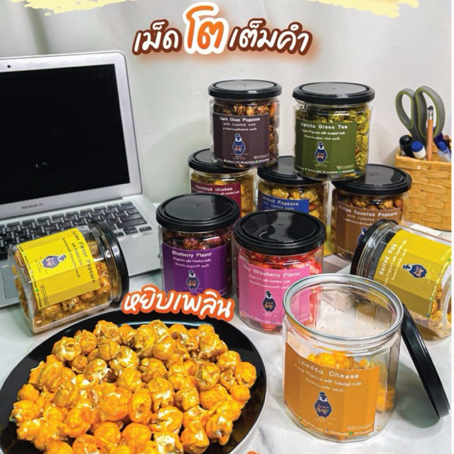 พรีเมียม!!! Popcorn 15 รสชาติ !!!ผสมอัลมอนด์+ เม็ดมะม่วง/ขนาด 95 กรัม ✅เนยแท้ 100%,หวานน้อย❌ไม่มีวัตถุกันเสีย,สีผสมอาหาร