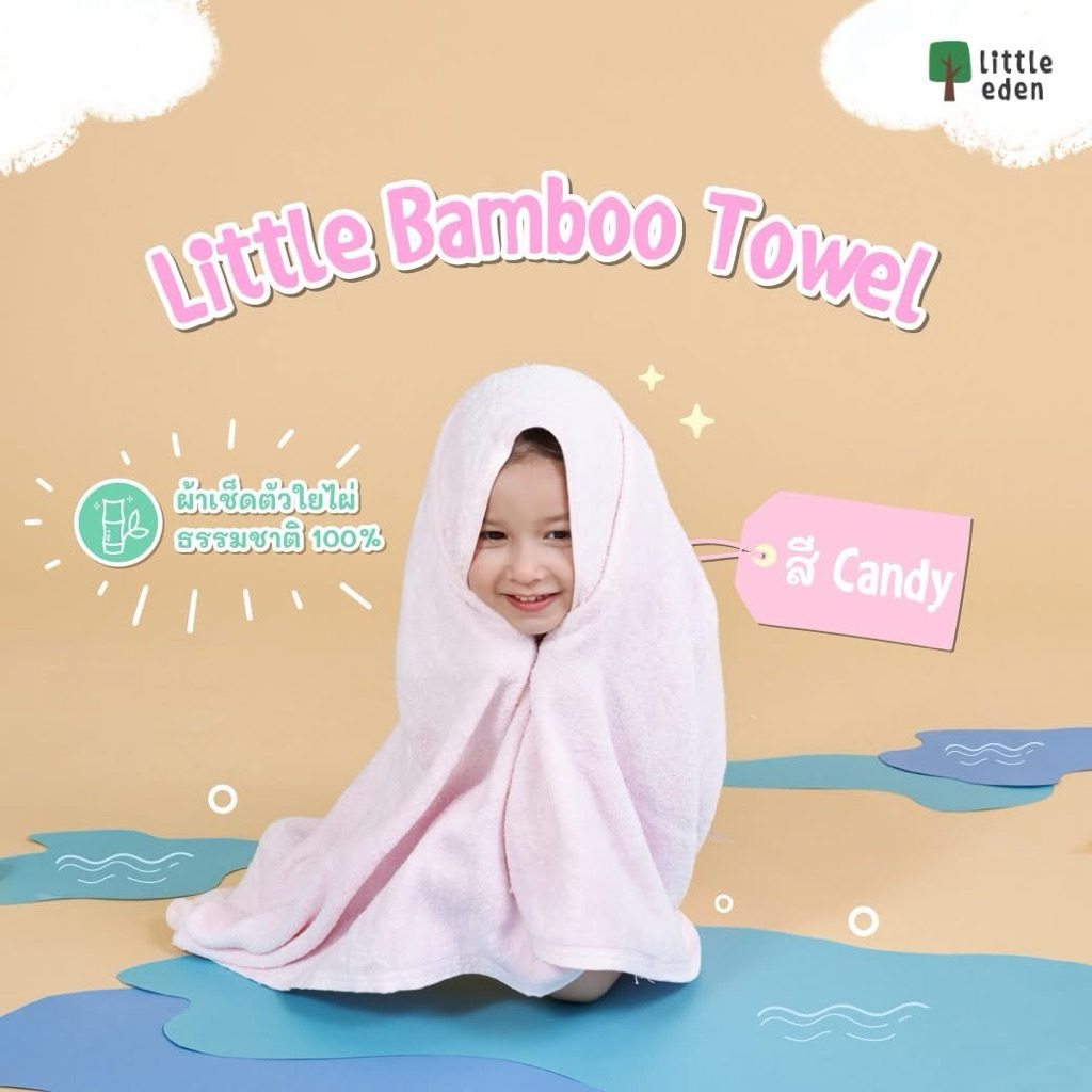 little Eden ผ้าขนหนูใยไผ่