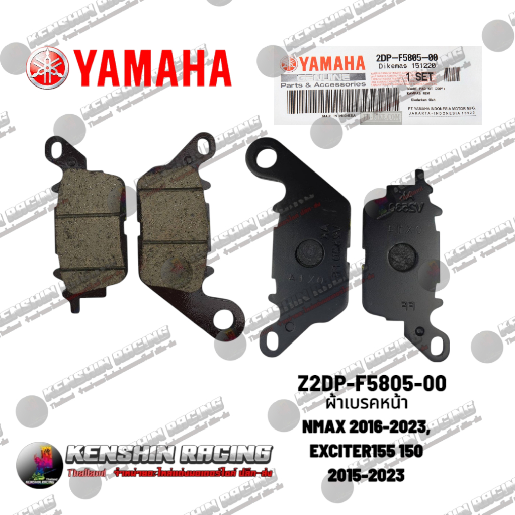 ผ้าดิสเบรคหน้า แท้ YAMAHA   EXCITER NMAX NMAX ALLNEW (2DP-F5805-00)